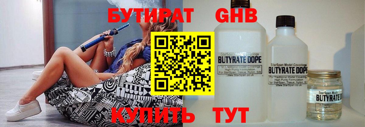 Озёры  БУТИРАТ 99%  Вход с VPN 