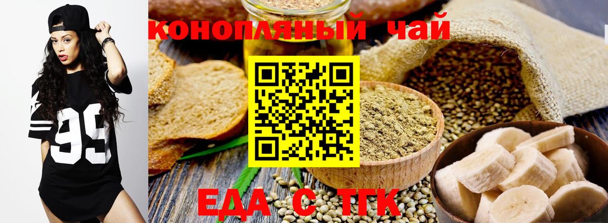 Еда ТГК марихуана  Вход с VPN  Озёры 