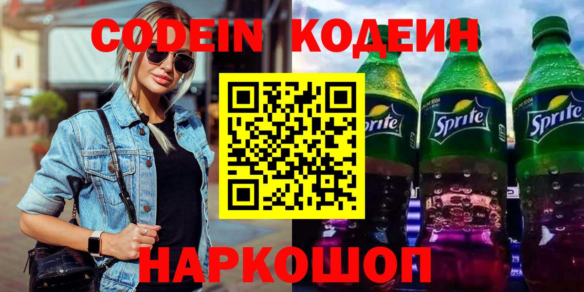 Кодеин Purple Drank Озёры