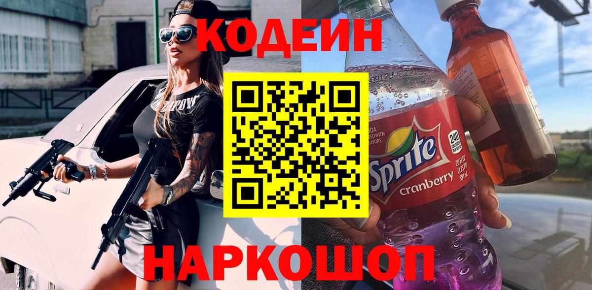 Кодеин напиток Lean (лин)  Вход с VPN  Кодеиновый сироп Lean напиток Lean (лин)  Озёры 